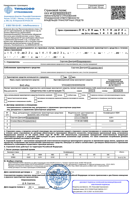 ОСГОП для такси Полис ОСГОП для такси