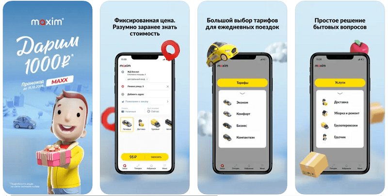 Приложение Maxim Такси Maxim
