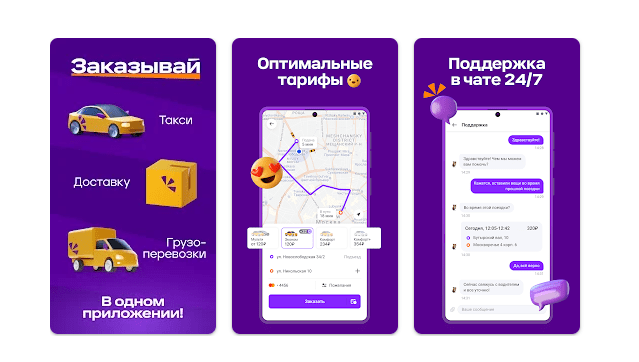 Приложение Ситимобил Такси Ситимобил