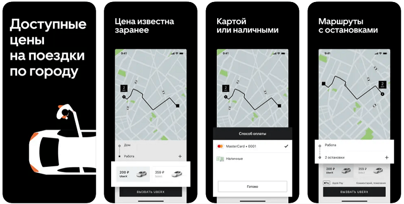 Приложение Uber Russia Uber Russia