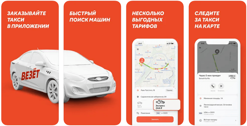 Приложение такси Везёт Такси Везёт